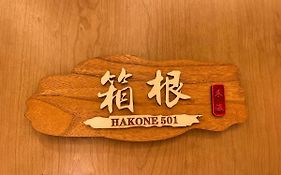 東瀛stays 501箱根 お洒落な和洋室
